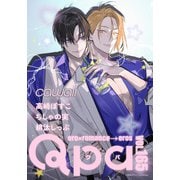 Qpa vol.165 カワイイ（竹書房） [電子書籍]