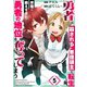 勇者に殺される悪徳領主に転生した俺、序盤に鍛えすぎたせいで勇者の地位を奪ってしまう（5）（wwwave comics） [電子書籍]