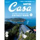 Casa BRUTUS （カーサ・ブルータス） 2025年 9月号 （日本のBEST美術館）（マガジンハウス） [電子書籍]