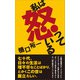 私は怒っている（バジリコ） [電子書籍]