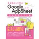 手を動かして学ぶ Google AppSheet 注文管理アプリ編（C&R研究所） [電子書籍]