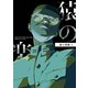 猿の楽園 3巻（ナンバーナイン） [電子書籍]