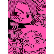 聖剣と烙印 2 どらこび！（ナンバーナイン） [電子書籍]