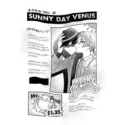 コードネーム：ラヴァー ♯2 SUNNYDAYVENUS（ナンバーナイン） [電子書籍]