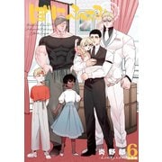 ぼにふぁみ【分冊版】 6話 エリフレーデ編（ナンバーナイン） [電子書籍]