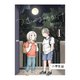 つきのみちかけ【合冊版】 1巻 小学生編（ナンバーナイン） [電子書籍]