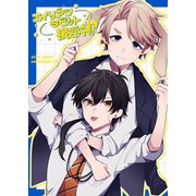 エイリアンラビット接近中！？ 1（ナンバーナイン） [電子書籍]