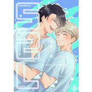 Sweethearts to Lovers～ひかまさ総集編～（ナンバーナイン） [電子書籍]