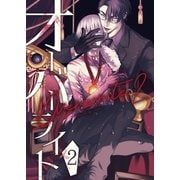 オーバーライト 2巻（ナンバーナイン） [電子書籍]