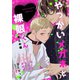 やっかいメガネと裸眼くん 1巻 まとめ編（ナンバーナイン） [電子書籍]
