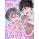 君に好きだって伝えたい！（ナンバーナイン） [電子書籍]
