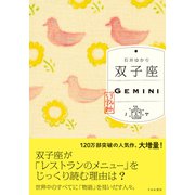 双子座 （すみれ書房版）（すみれ書房） [電子書籍]