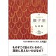 獅子座 （すみれ書房版）（すみれ書房） [電子書籍]