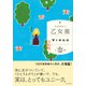 乙女座 （すみれ書房版）（すみれ書房） [電子書籍]
