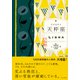 天秤座 （すみれ書房版）（すみれ書房） [電子書籍]