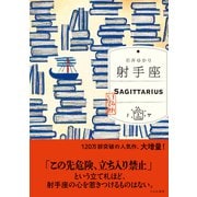 射手座 （すみれ書房版）（すみれ書房） [電子書籍]