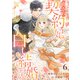 脅され契約妃の白い結婚生活6（ファンギルド） [電子書籍]