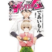 【電子版】ヤングエース 2025年10月号（KADOKAWA） [電子書籍]