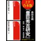 【上下合本版】豊臣秀吉研究（KADOKAWA） [電子書籍]