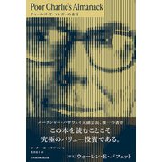 チャールズ・T・マンガーの金言（日経BP出版） [電子書籍]