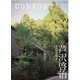 CONFORT 2025年10月号（建築資料研究社） [電子書籍]