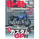 モトモト 2025年10月号（造形社） [電子書籍]