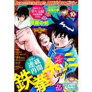 月刊少年マガジン 2025年10月号 （2025年9月5日発売）（講談社） [電子書籍]