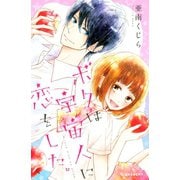 【期間限定閲覧 試し読み増量版 2025年9月21日まで】ボクは宇宙人に恋をした。（講談社） [電子書籍]