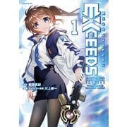 【期間限定閲覧 試し読み増量版 2025年9月22日まで】魔法少女リリカルなのはEXCEEDS（1）（講談社） [電子書籍]
