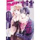 プチコミック【デジタル限定 コミックス試し読み特典付き】 2025年10月号（2025年9月8日発売）（小学館） [電子書籍]