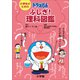 小学生のためのドラえもん ふしぎ！理科図鑑（小学館） [電子書籍]