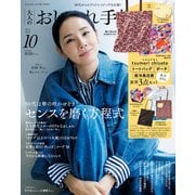 大人のおしゃれ手帖 2025年10月号（宝島社） [電子書籍]