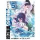 ブルーアーカイブ 便利屋68業務日誌 5（ブシロードワークス） [電子書籍]