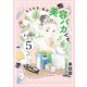 そうです、私が美容バカです。極ツヤ【単話】5（マガジンハウス） [電子書籍]