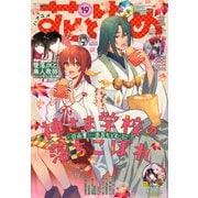 【電子版】花とゆめ 19号（2025年）（白泉社） [電子書籍]