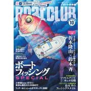 BoatCLUB（ボートクラブ）2025年10月号（折本隆由×鈴木斉の対談、折本隆由のソフトルアーでキンメダイ、鈴木斉の愛艇拝見、小野瀬みらいの久米島紀行、フッチー＆にっしゃんのチヌトップに夢中、マイボートでイカメタルなど年に一度の釣り祭り、ボートフィッシングSPECIA