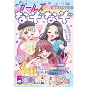 頭がよくなる！！ ガールズなぞなぞ（ポプラ社） [電子書籍]