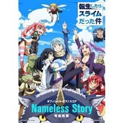（公式楽譜） Nameless Story ピアノ（ソロ）/中～上級 ≪転生したらスライムだった件≫（バンダイナムコミュージックライブ） [電子書籍]