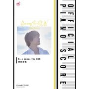 （公式楽譜） Here comes The SUN ピアノ（ソロ）/初級 ≪厨病激発ボーイ≫（バンダイナムコミュージックライブ） [電子書籍]