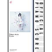 （公式楽譜） Magic Words ピアノ（ソロ）/初級 ≪はてな☆イリュージョン≫（バンダイナムコミュージックライブ） [電子書籍]