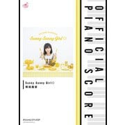（公式楽譜） Sunny Sunny Girl◎ ピアノ（ソロ）/初級 ≪織田シナモン信長≫（バンダイナムコミュージックライブ） [電子書籍]