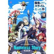 （公式楽譜） Nameless Story ピアノ（ソロ）/初級 ≪転生したらスライムだった件≫（バンダイナムコミュージックライブ） [電子書籍]