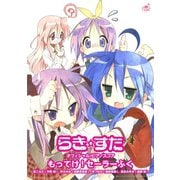 （公式楽譜） もってけ！セーラーふく ピアノ（ソロ）/中～上級 ≪らき☆すた≫（バンダイナムコミュージックライブ） [電子書籍]