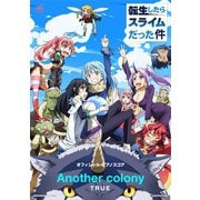 （公式楽譜） Another colony ピアノ（弾き語り）/中～上級 ≪転生したらスライムだった件≫（バンダイナムコミュージックライブ） [電子書籍]