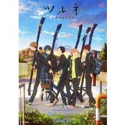 （公式楽譜） 風のソルフェ ピアノ（弾き語り）/中～上級 ≪ツルネ 風舞高校弓道部―≫（バンダイナムコミュージックライブ） [電子書籍]