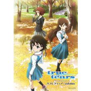 （公式楽譜） リフレクティア ピアノ（ソロ）/中～上級 ≪true tears≫（バンダイナムコミュージックライブ） [電子書籍]