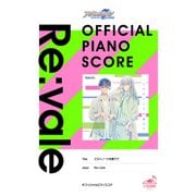 （公式楽譜） ミライノーツを奏でて ピアノ（ソロ）/初～中級 ≪アイドリッシュセブン Second BEAT！≫（バンダイナムコミュージックライブ） [電子書籍]