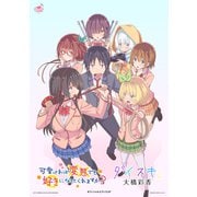 （公式楽譜） ダイスキ。 ピアノ（弾き語り）/中～上級 ≪可愛ければ変態でも好きになってくれますか？≫（バンダイナムコミュージックライブ） [電子書籍]