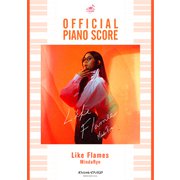 （公式楽譜） Like Flames ピアノ（弾き語り）/中～上級 ≪転生したらスライムだった件≫（バンダイナムコミュージックライブ） [電子書籍]