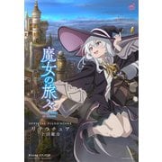 （公式楽譜） リテラチュア ピアノ（弾き語り）/中～上級 ≪魔女の旅々≫（バンダイナムコミュージックライブ） [電子書籍]